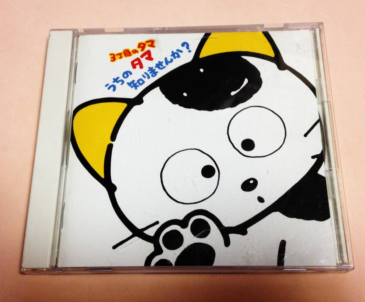 3丁目のタマ うちのタマ知りませんか? サウンドトラック/山川恵津子,くま井ゆう子,谷村有美等拍卖