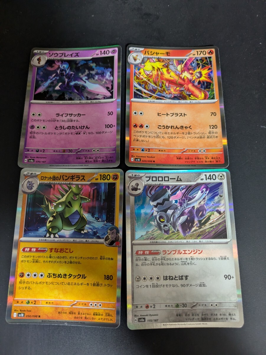 ポケモンカード ソウブレイズ バシャーモ バンギラス ブロロローム拍卖