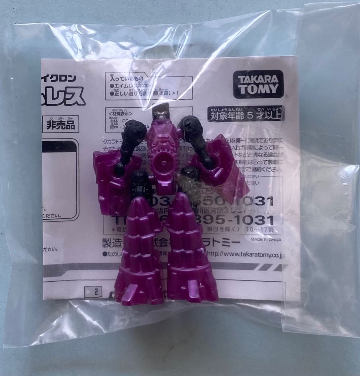 【非売品】タカラトミー トランスフォーマー アームズマイクロン エイムレス 未開封品拍卖