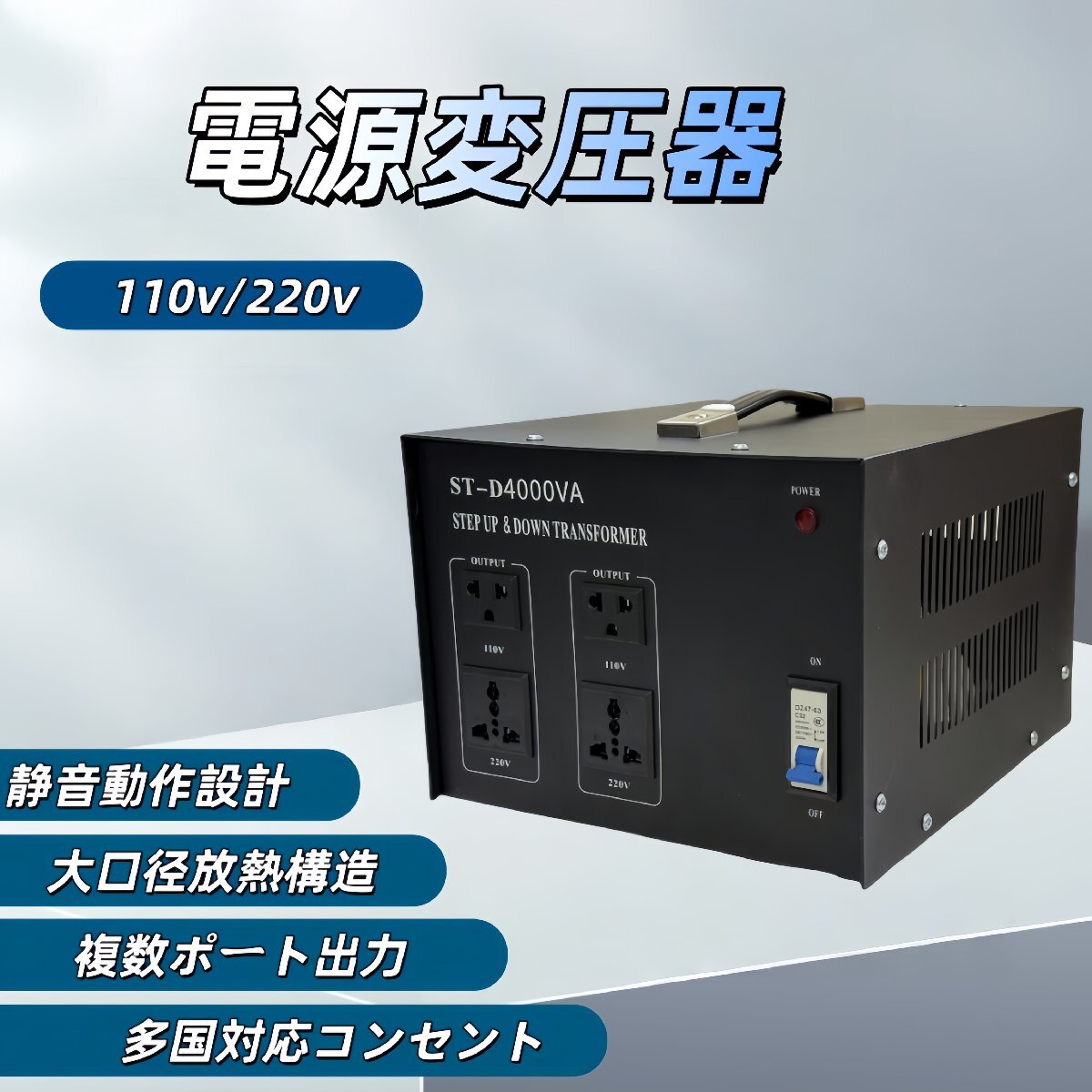 降圧 昇圧 兼用型 4000W 変圧器 トランス アップ ダウン 両用型変圧器 ポータブルトランス 4000VA 110V 220V拍卖