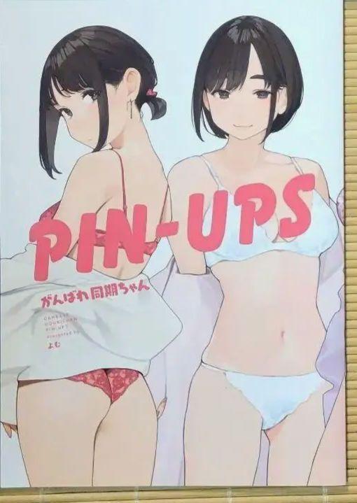 送料無料 【がんばれ同期ちゃん PIN-UPS】 よむ よむ書店 フルカラーイラスト集 同人誌拍卖