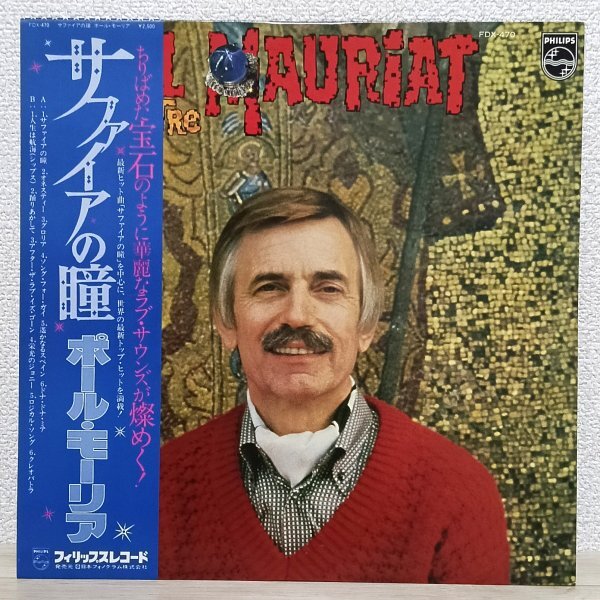 LP あ3497 FDX-470【帯付き】ポール・モーリア サファイアの瞳 Paul Mauriat Cleopatre 国内盤 洋楽 レコード拍卖