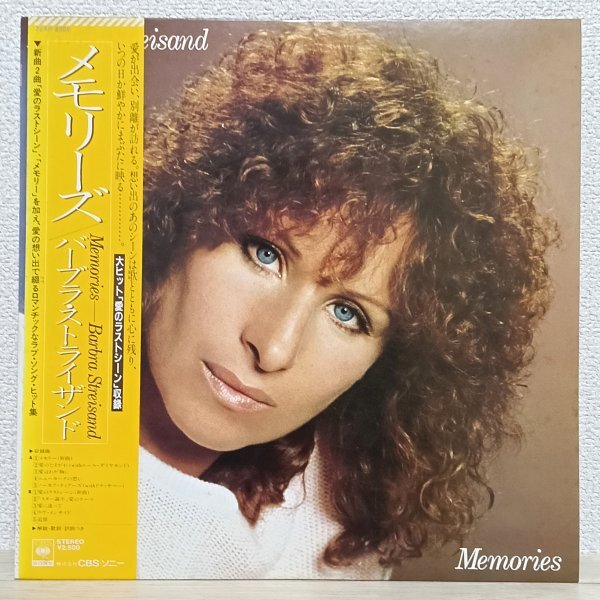 LP あ3505 25AP2229【帯付き/美盤】バーブラ・ストライザンド メモリーズ Barbra Streisand Memories 国内盤 洋楽 レコード拍卖