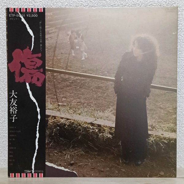 LP う3631 ETP-80131【帯付き】大友裕子 傷 80年 国内盤 邦楽 レコード拍卖