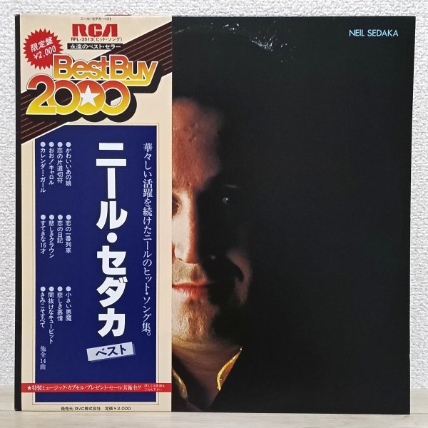 LP え3686 RPL-3513【帯付き/美品】ニール・セダカ ベスト Neil Sedaka 81年 国内盤 洋楽 レコード拍卖