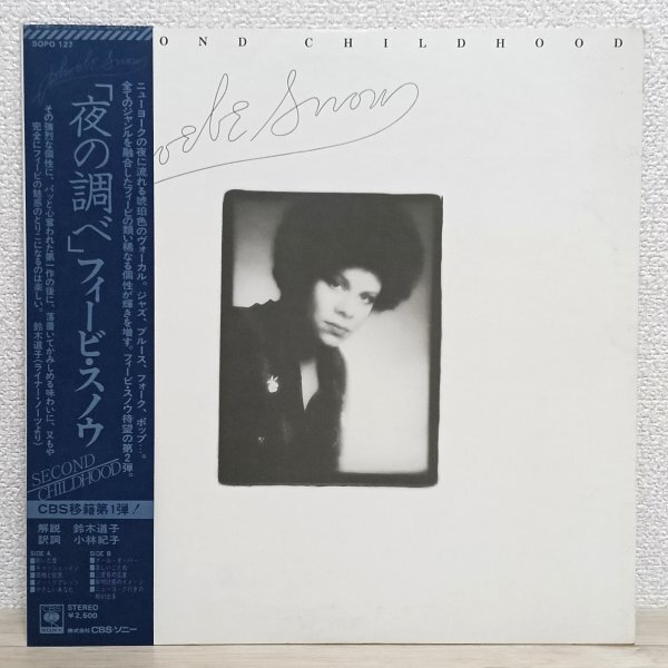 LP お3774 SOPO127【帯付き】フィービ・スノウ 夜の調べ 76年 国内盤 洋楽 レコード拍卖