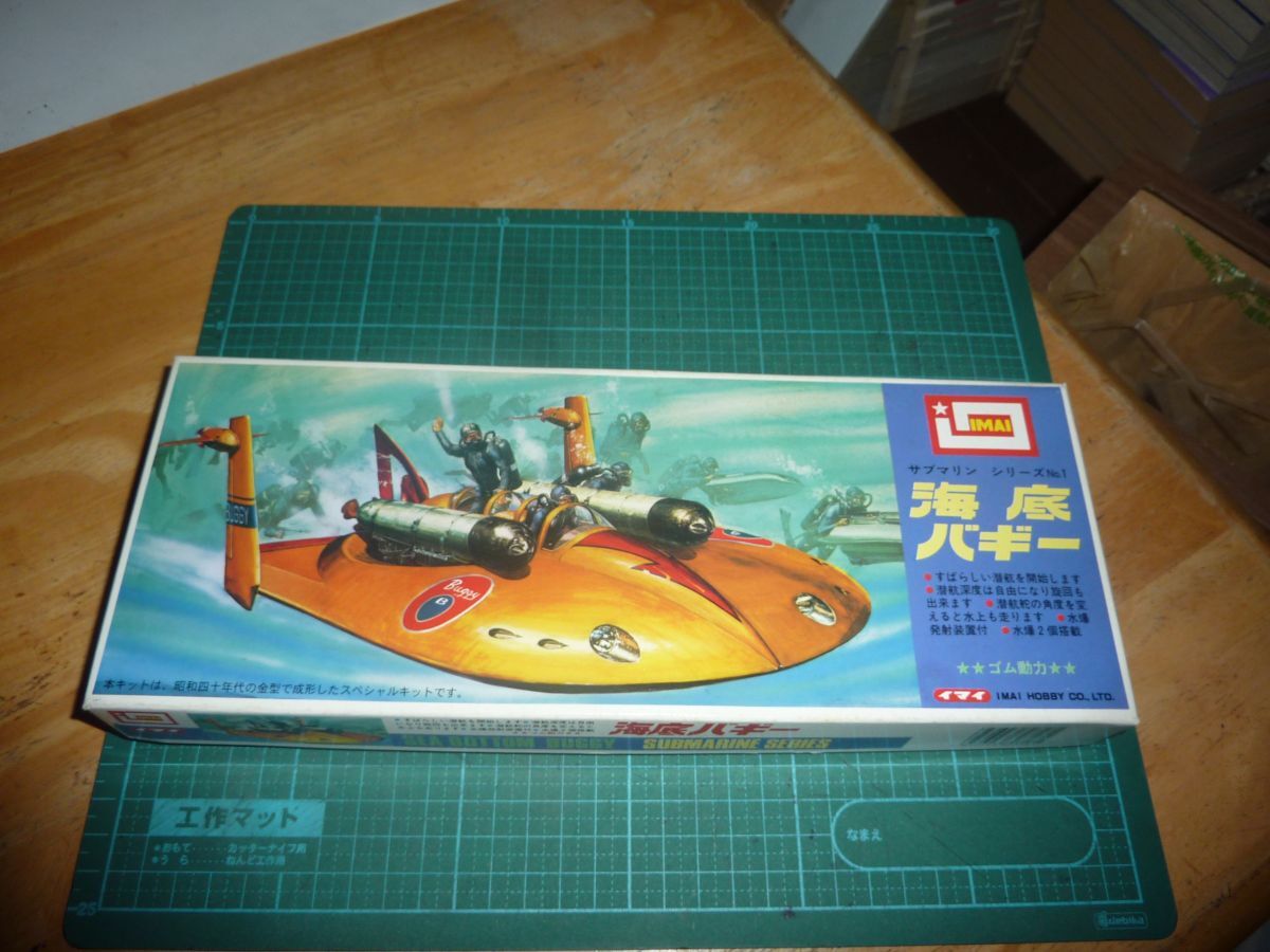 海底バギー イマイ サブマリンシリーズNo.1 潜水艦 ゴム動力拍卖