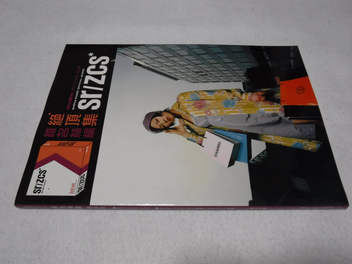 バンドスコア 椎名林檎 絶頂集 送料無料拍卖