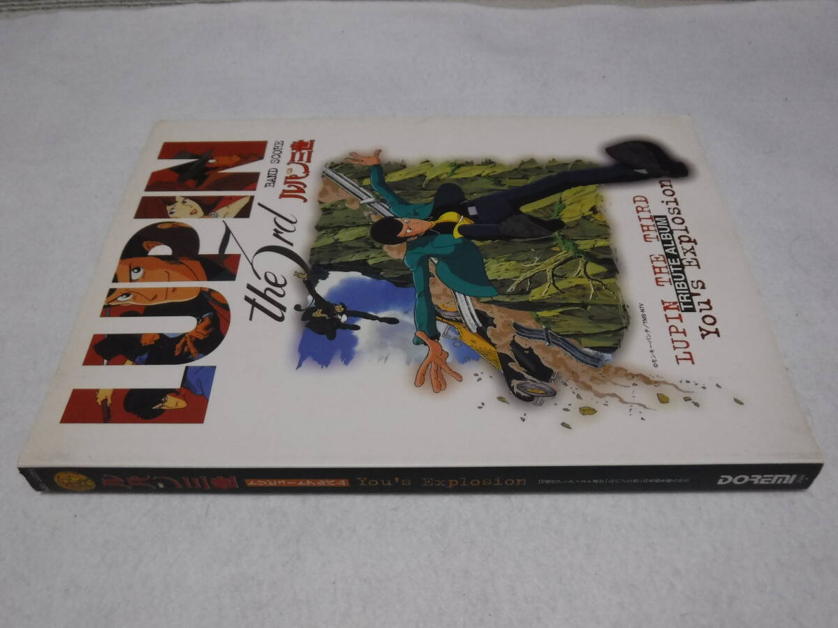 バンドスコア ルパン三世 トリビュートアルバム You's Explosion 送料無料拍卖