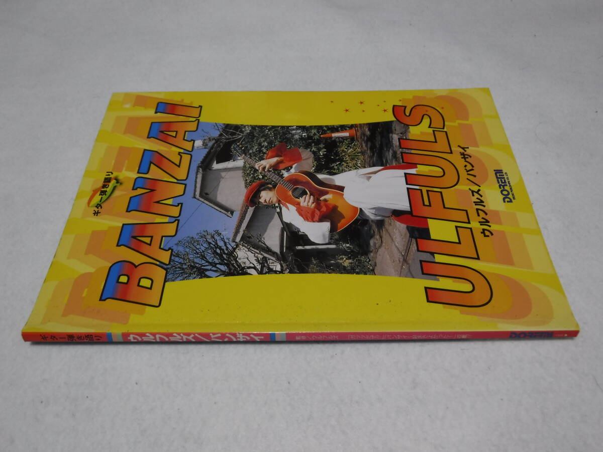 ギター弾き語り ウルフルズ バンザイ 送料無料拍卖