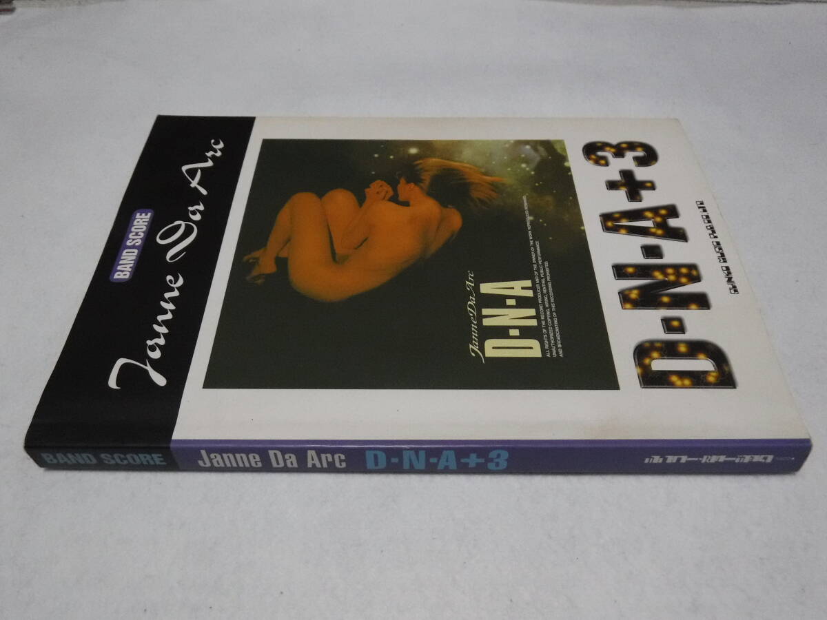 バンドスコア ジャンヌダルク D・N・A+3 送料無料 Janne Da Arc拍卖