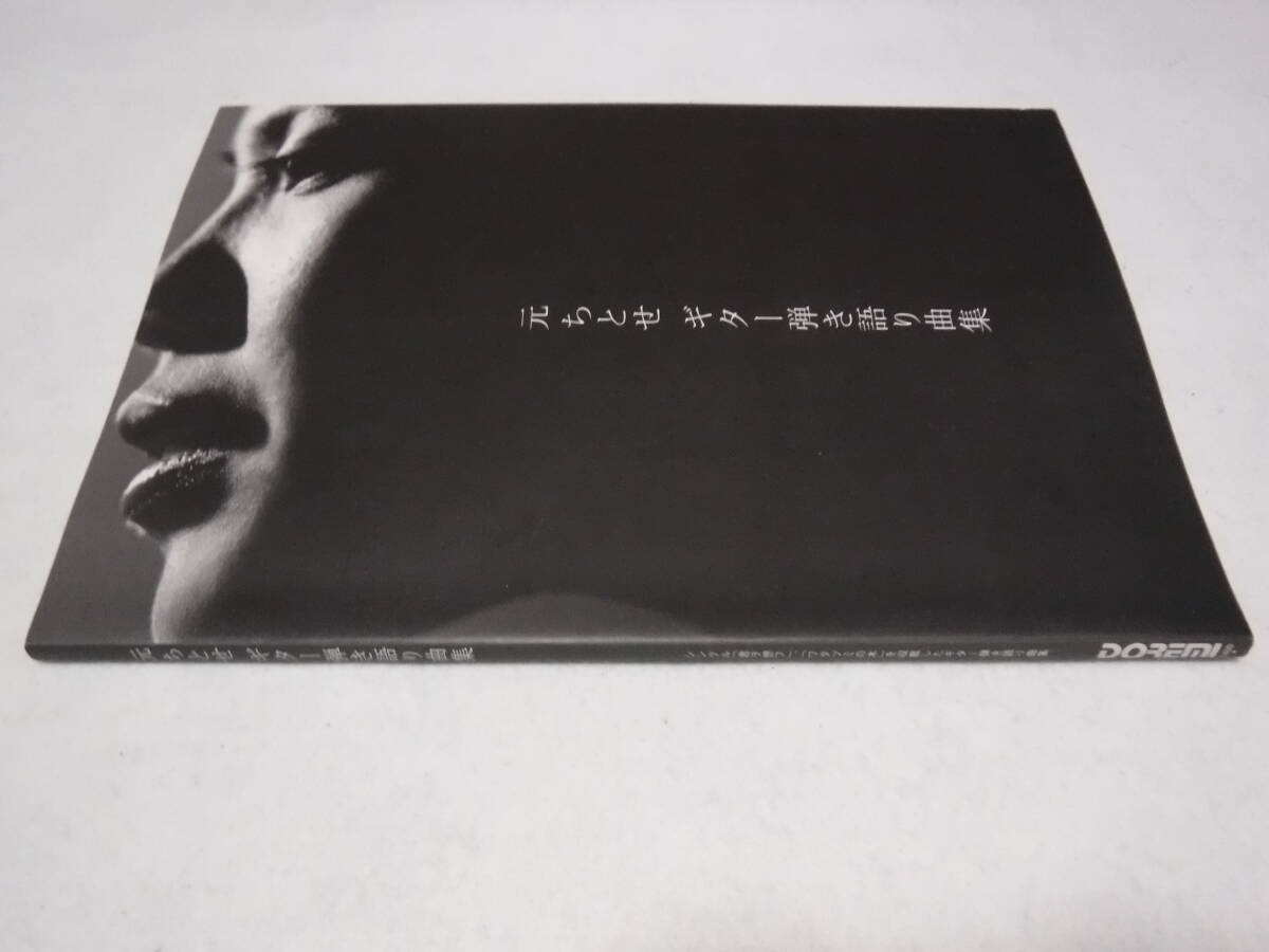 ギター弾き語り 元ちとせ ギター弾き語り曲集 送料無料拍卖