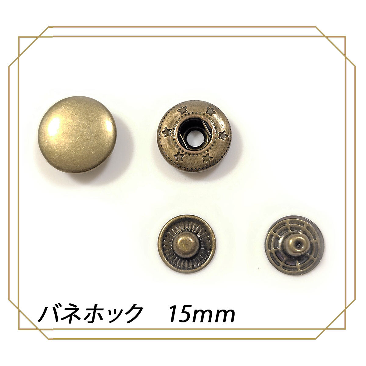 バネホック 15mm アンティーク 10組 レザークラフト ボタン拍卖