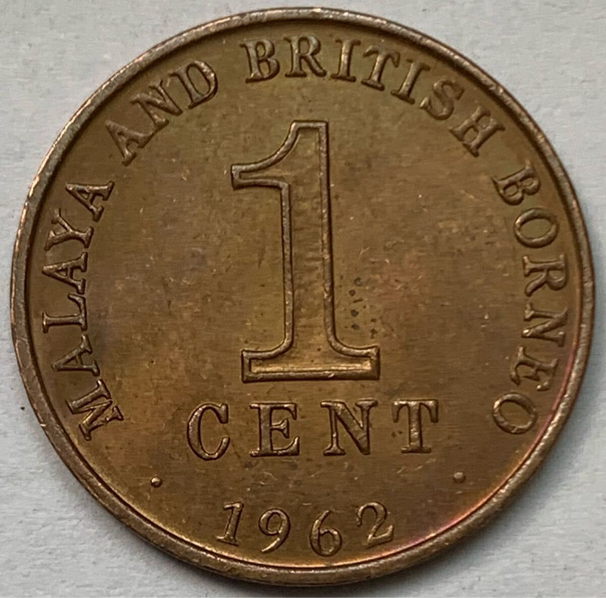 海外コイン マラヤ及び英領ボルネオ 1セント 1962年 ②拍卖