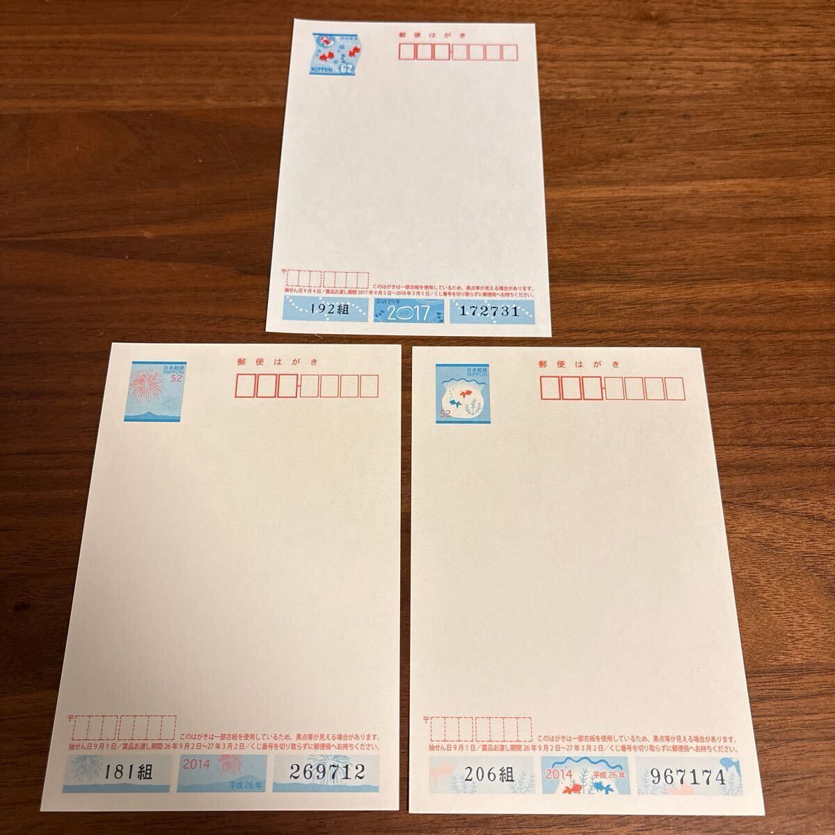 平成29年 平成26年 暑中見舞い はがき 3種 3枚 未使用 額面166円 2017年 2014年 62円 52円拍卖