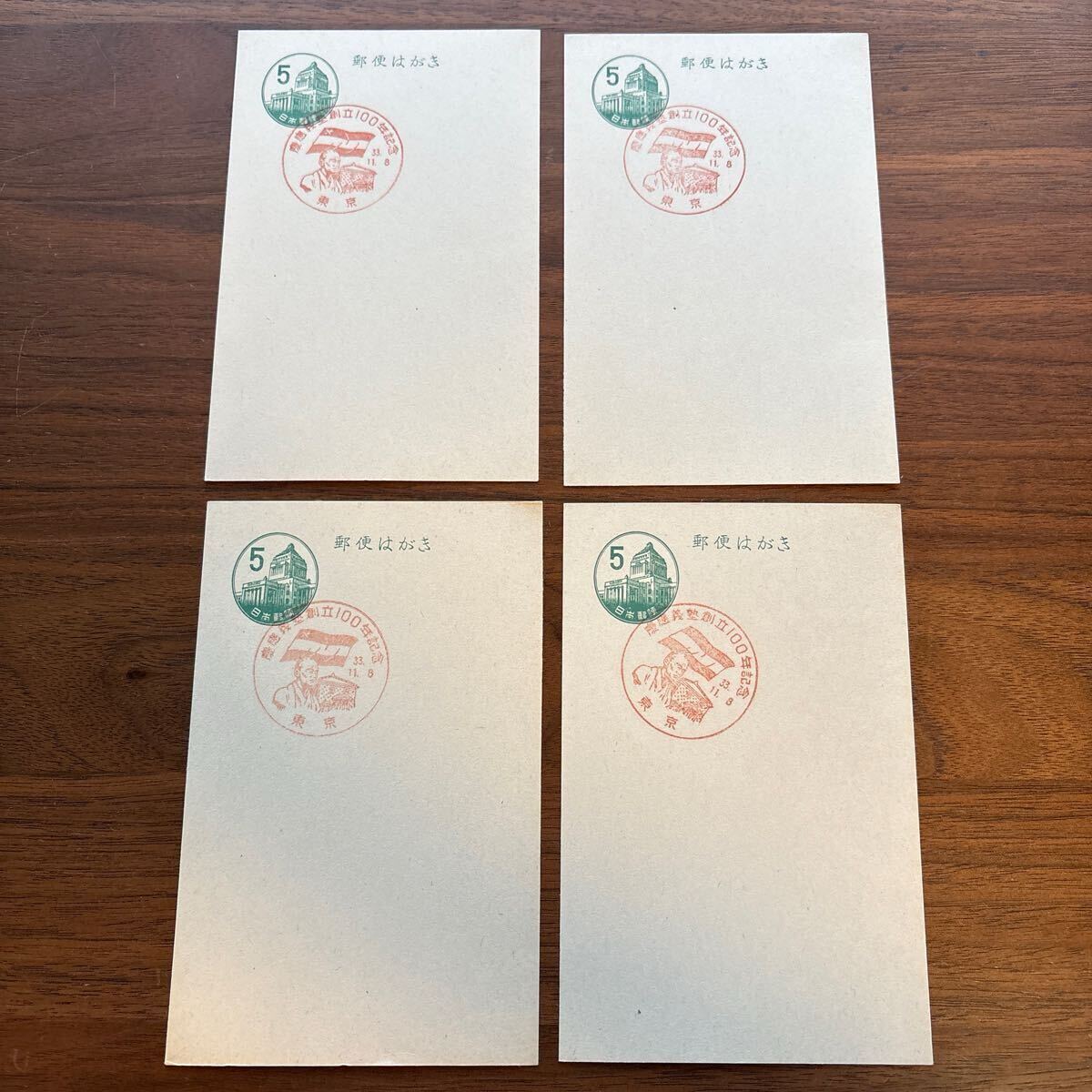 慶應義塾創立100年度記念 記念スタンプ 4枚 特印 記念カバー 1958年 昭和33年 はがき 初日カバー FDC 切手 消印拍卖