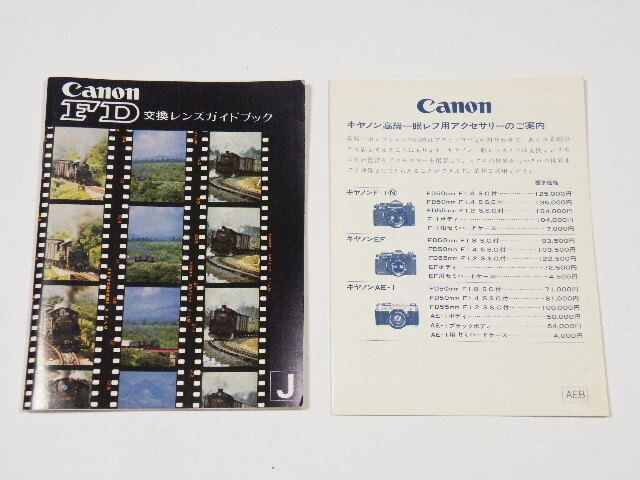 ◎ Canon キヤノン FDレンズガイドブック と キャノン高級一眼レフ用アクセサリーのご案内拍卖