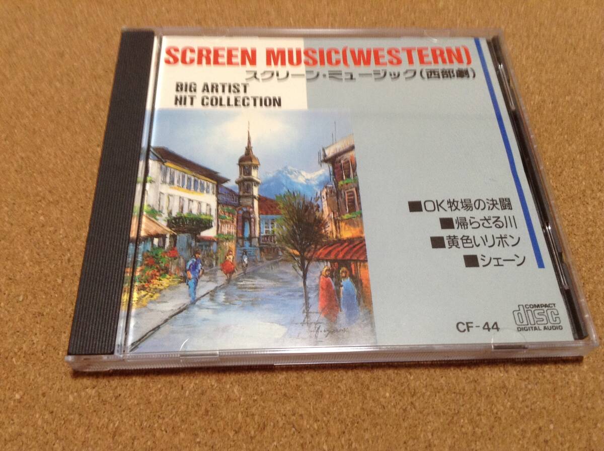 CD/ スクリーン・ミュージック(西部劇) / OK牧場の決闘/帰らざる川/黄色いリボン/シェーン/荒野の決闘 七人 用心棒 ハイヌーン 拍卖