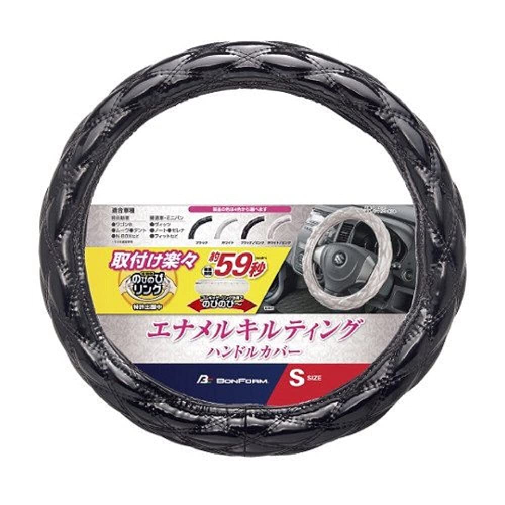 ボンフォーム ハンドルカバー シャイニーキルト 軽/普通車 ステアリングカバー S:36.5~37.9cm ブラック 6910-01BK拍卖