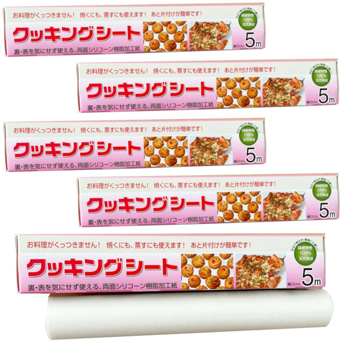 UACJ製箔 クッキングシート 幅22cm×長さ5m 5本セット 白半透明 オーブン 電子レンジ 対応 コンパクトサイズ 両面シリコン樹脂加工拍卖