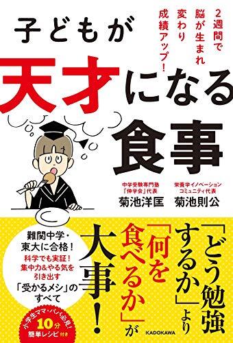 子どもが天才になる食事 2週間で脳が生まれ変わり成績アップ!拍卖