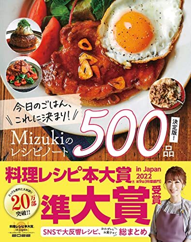 今日のごはん、これに決まり!Mizukiのレシピノート決定版!500品拍卖