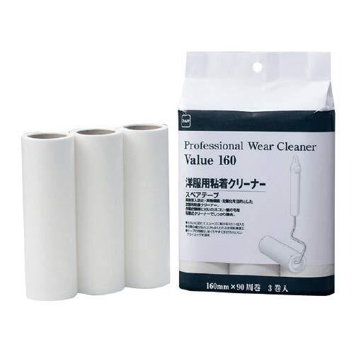 ニトムズ コロコロ プロフェッショナル スペアテープ ウエアクリーナー 160mm幅 90周 3巻入 テープ 替え 業務用 洋服用 お徳用 大容量拍卖