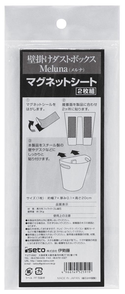 イセトウ(Isetou) 壁掛けダストボックス Meluna(メルナ)マグネットシート(2枚組) I-525 パープル (1枚当たり)w70×厚拍卖
