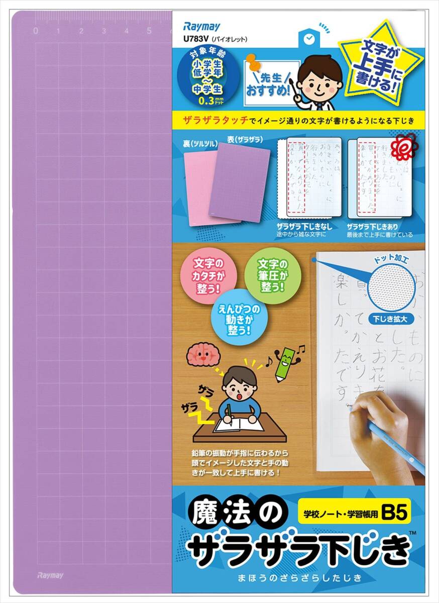 レイメイ藤井 下敷き 魔法のザラザラ下じき B5 0.3mmドット バイオレット U783V拍卖