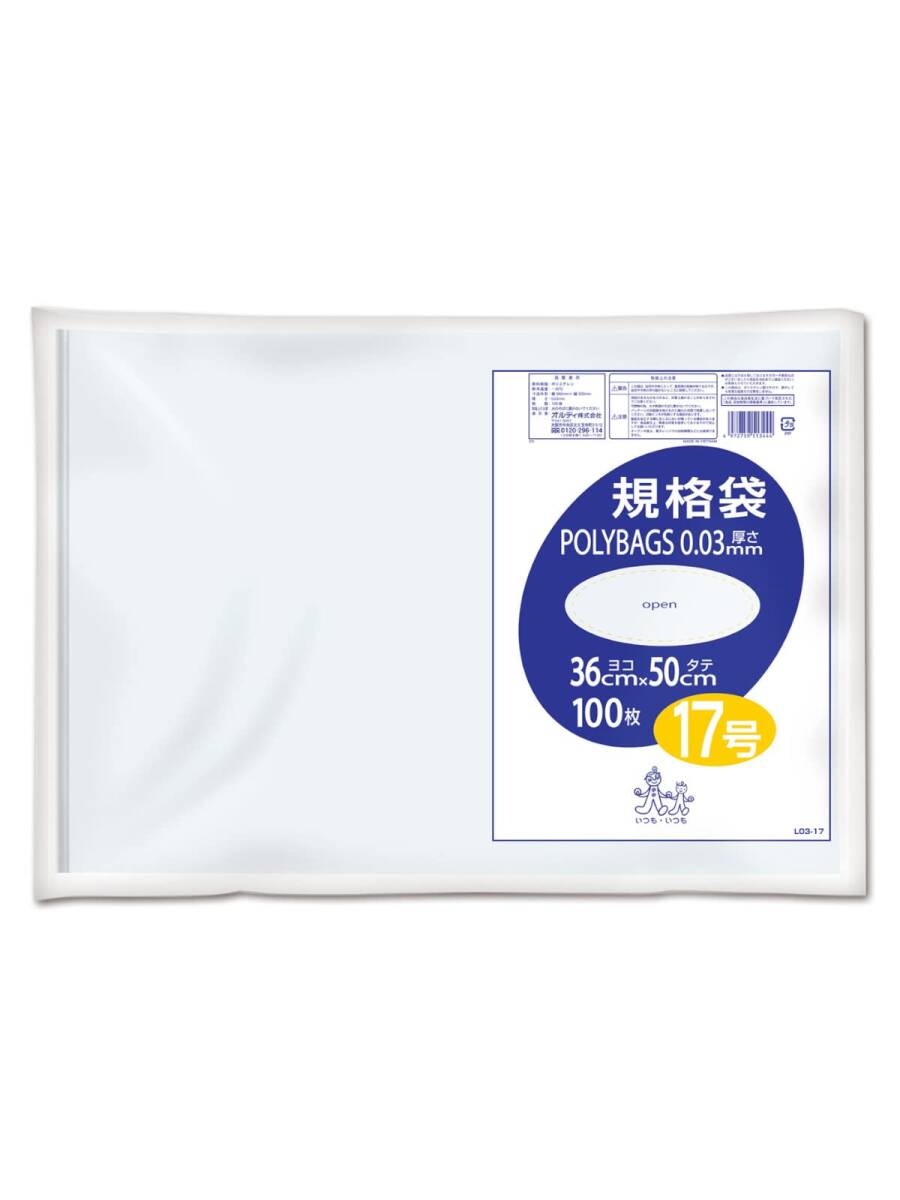 オルディ 食品保存 ポリ袋 規格袋 透明 17号 横36×縦50cm 厚み0.03mm 100枚入 食品衛生法適合品 ビニール袋 L03-17拍卖