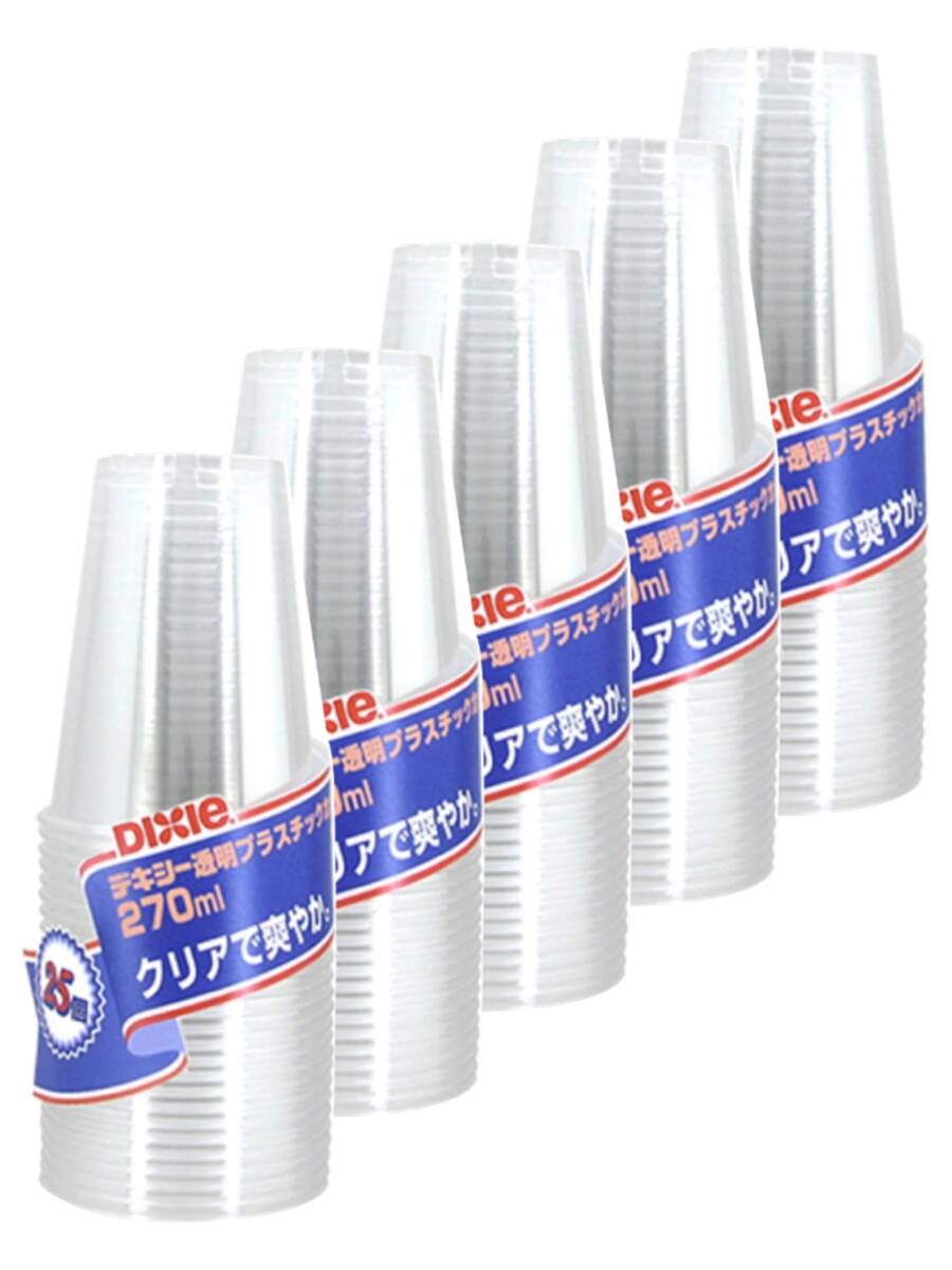 日本デキシー プラスチックカップ 270ml 透明 25個入×5 使い捨て クリアカップ プラスチックコップ 日本製 エコノウエア KPC259拍卖
