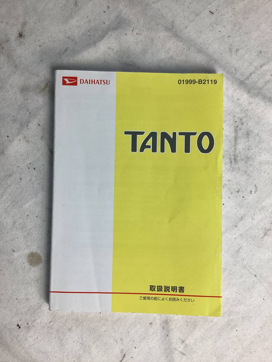 ダイハツ DAIHATSU タント TANTO 取扱説明書 A5サイズ 01999-B2119拍卖