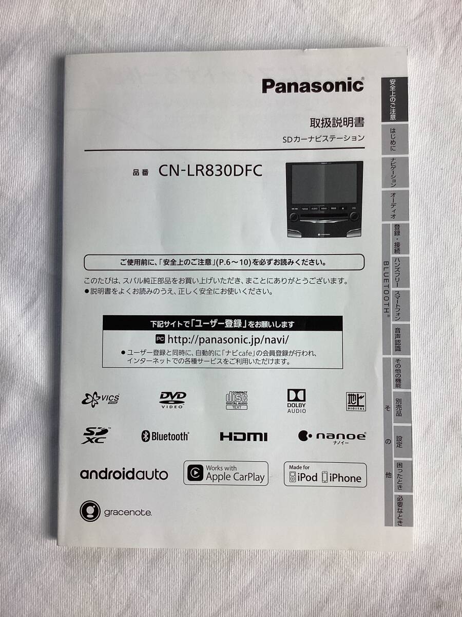 Panasonic SDカーナビステーションCN-LR830DFC 取扱説明書拍卖