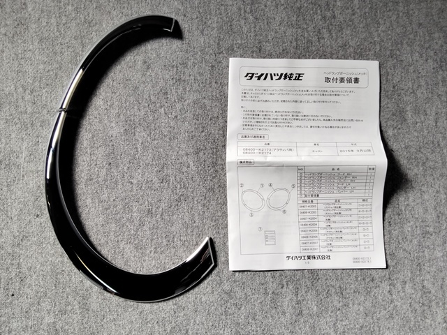 N1031-E3 ダイハツ純正品 ヘットランプガーニッシュ メッキR 08407-K2004 ☆拍卖