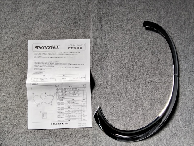 N1032-E3 ダイハツ純正品 ヘットランプガーニッシュ メッキL 08408-K2004 ☆拍卖