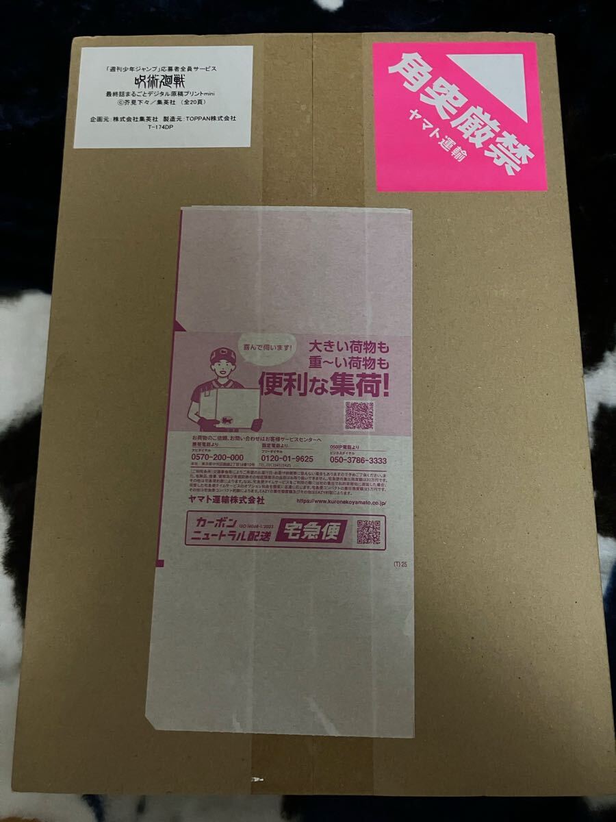 呪術廻戦 最終話まるごとデジタル原稿プリントmini芥見下々拍卖