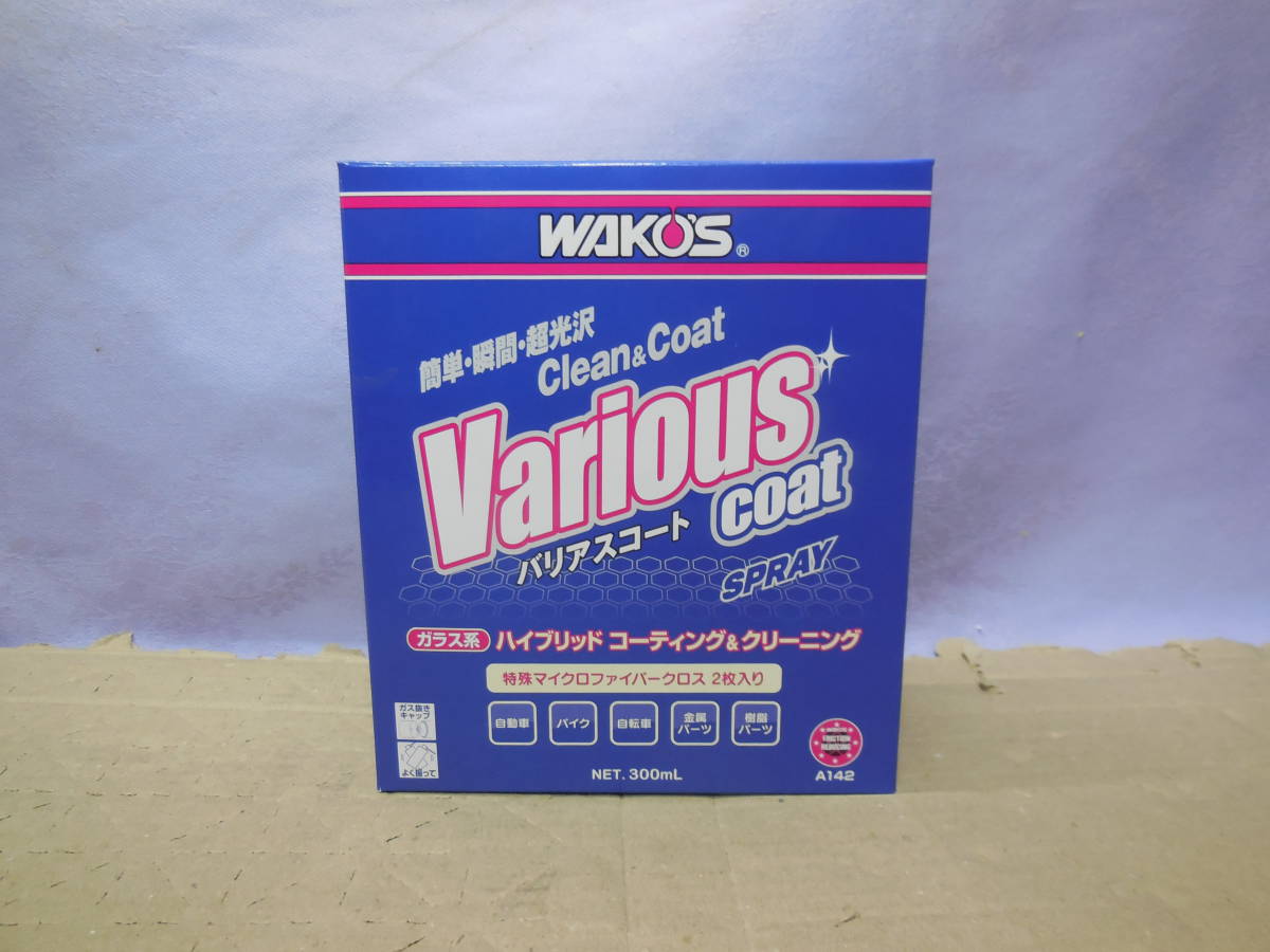 ☆新品☆WAkO'S ワコーズ  バリアスコート A142 VAC 1本(箱)拍卖