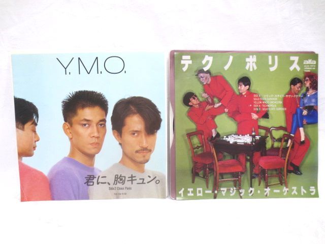 ♪YMO テクノポリス 君に胸キュン EP シングル レコード まとめて 2枚♪イエローマジックオーケストラ 坂本龍一 細野晴臣 高橋幸宏拍卖