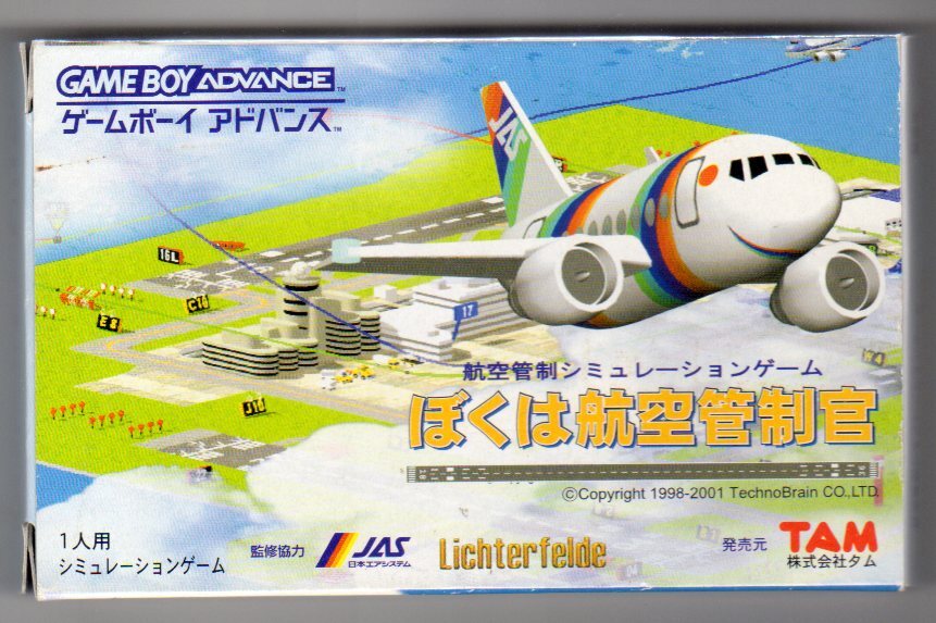 GBA◆ぼくは航空管制官 タム拍卖