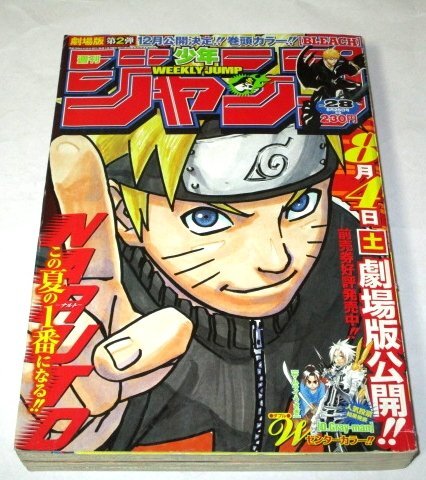 少年ジャンプ 2007 28号 NARUTO ナルト表紙/ BLEACH 巻頭カラー ジャンプカーディバル特集 ワンピース 銀魂 アイシールド21 こち亀 ほか拍卖