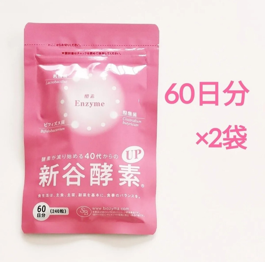 2袋セット 新谷酵素 ウェルベスト 60日分 サプリメント拍卖