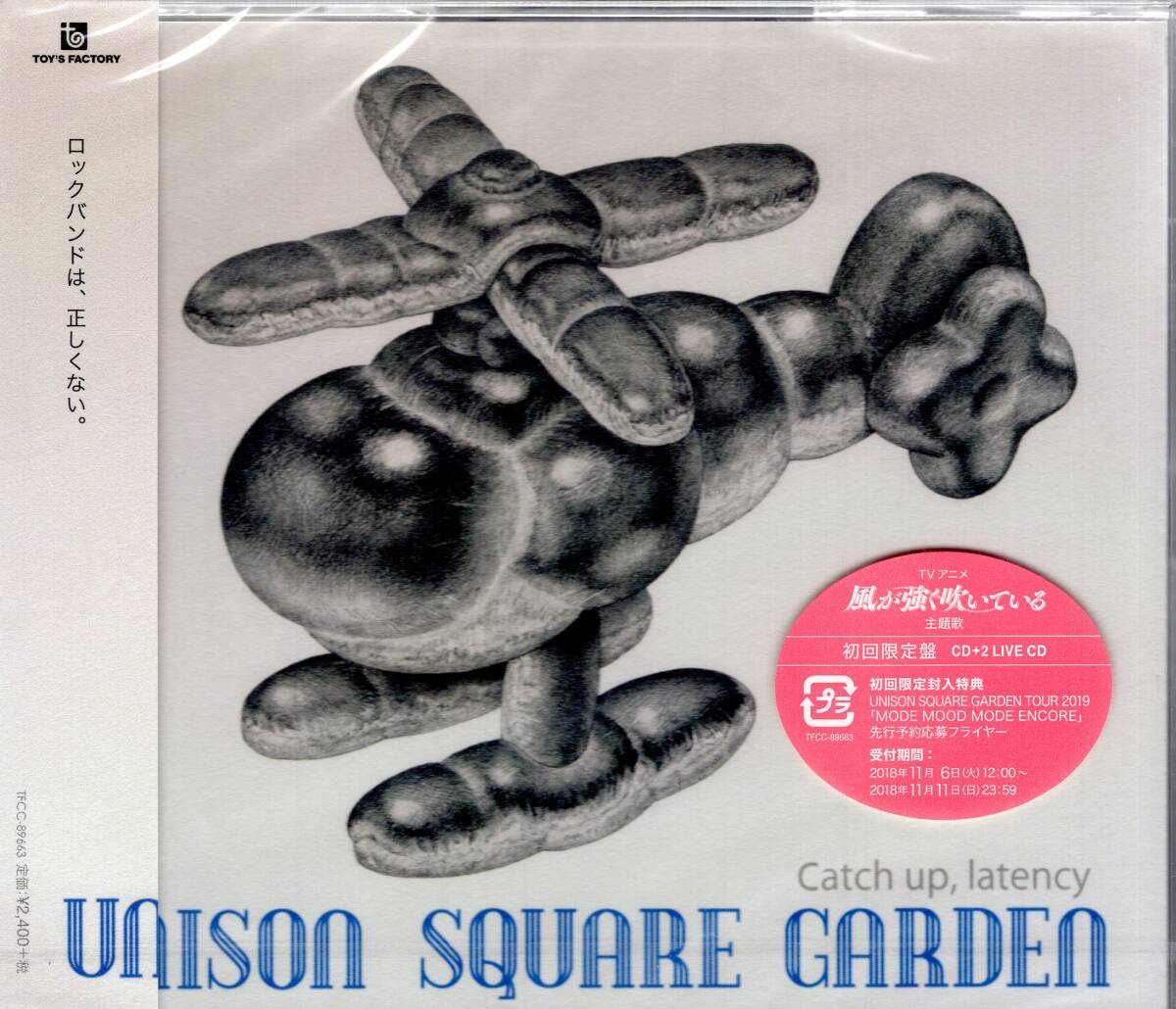 ユニゾンスクエアガーデン/Catch up, latency (初回限定盤)(CD+2 LIVE CD)/『風が強く吹いている』オープニングテーマ!未開封品!送料無料拍卖