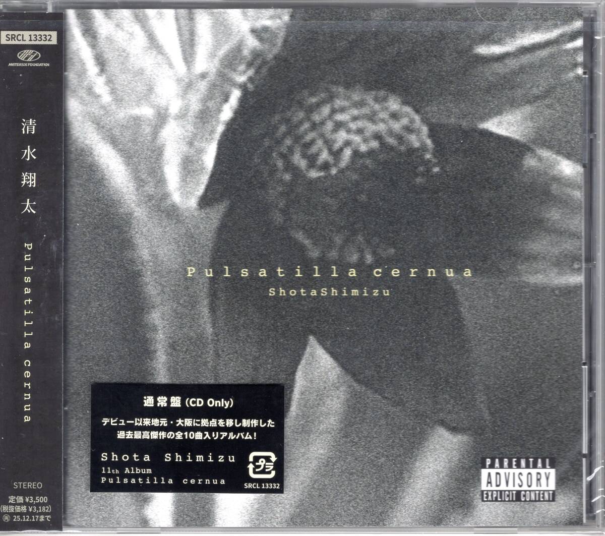 清水翔太 /Pulsatilla cernua (通常盤) /ジャンルレスで多彩な待望の2年ぶり11枚目のフルアルバム!全10曲!未開封品! 拍卖