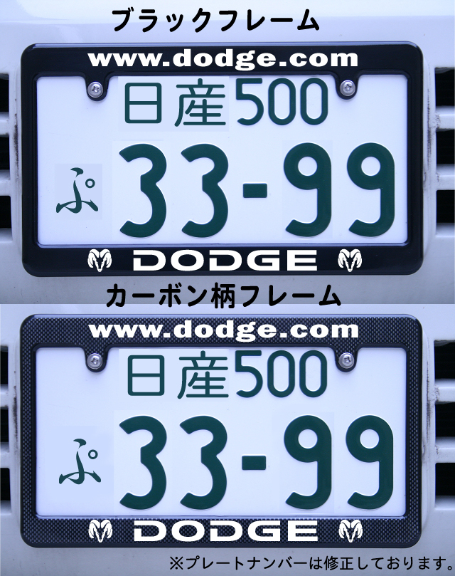 DODGE ナンバーフレーム ブラック・カーボン柄 ダッジ拍卖