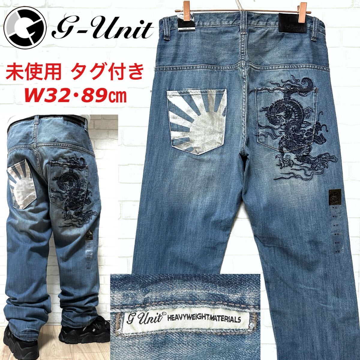 ☆未使用タグ付き☆ G-UNIT バギーデニム ドラゴン 龍 日の丸 刺繍拍卖