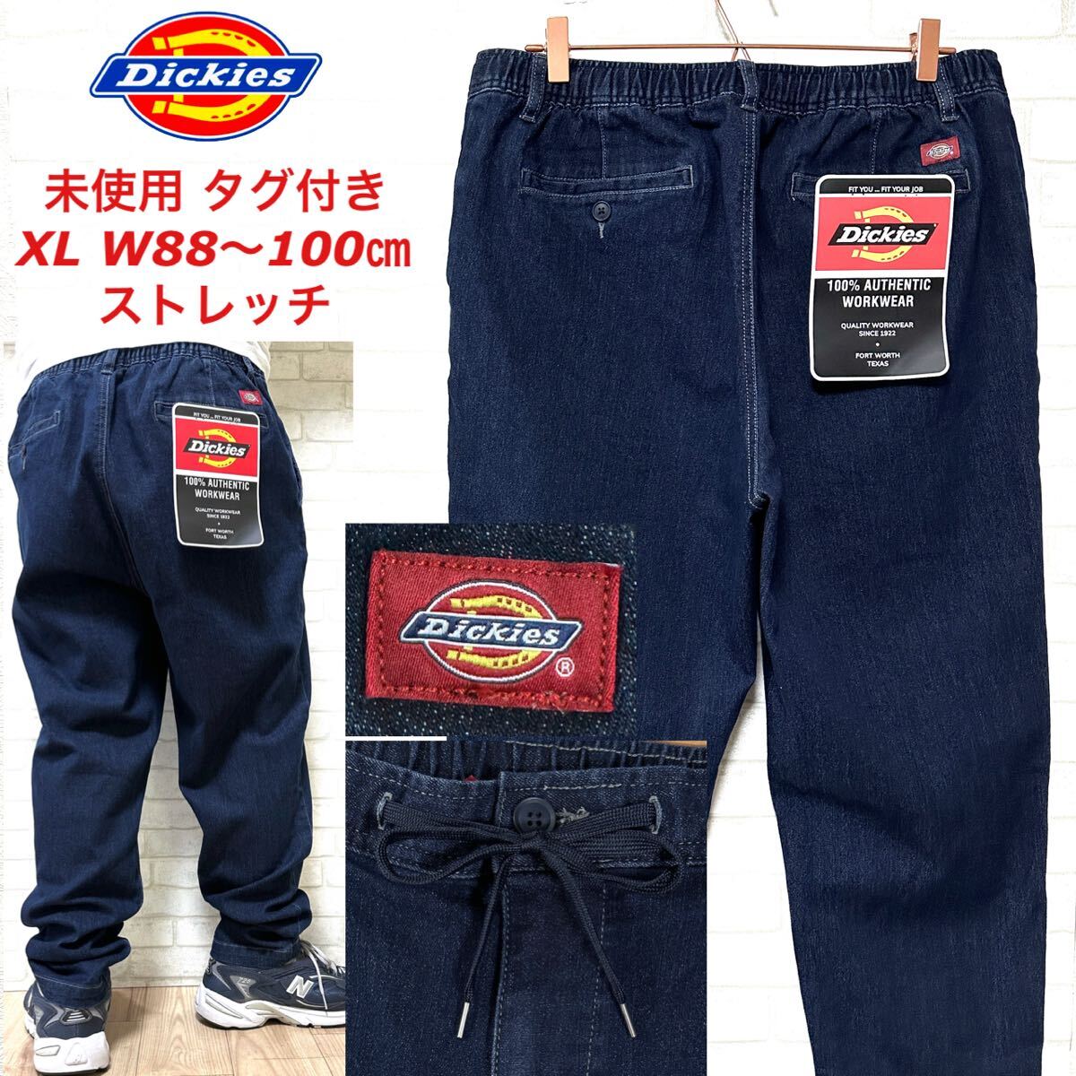 ☆未使用タグ付き☆ Dickies 高ストレッチ 濃紺 イージーデニムパンツ拍卖