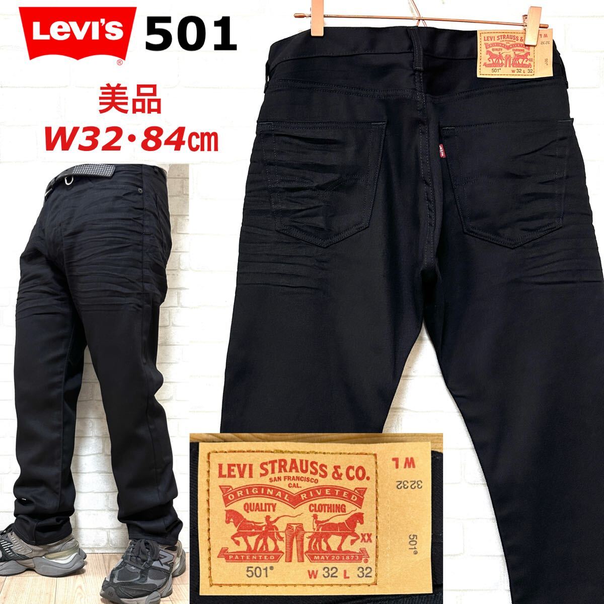 ☆美品☆ Levi's 501 立体ヒゲ加工 立体シワ加工 ブラックジーンズ拍卖