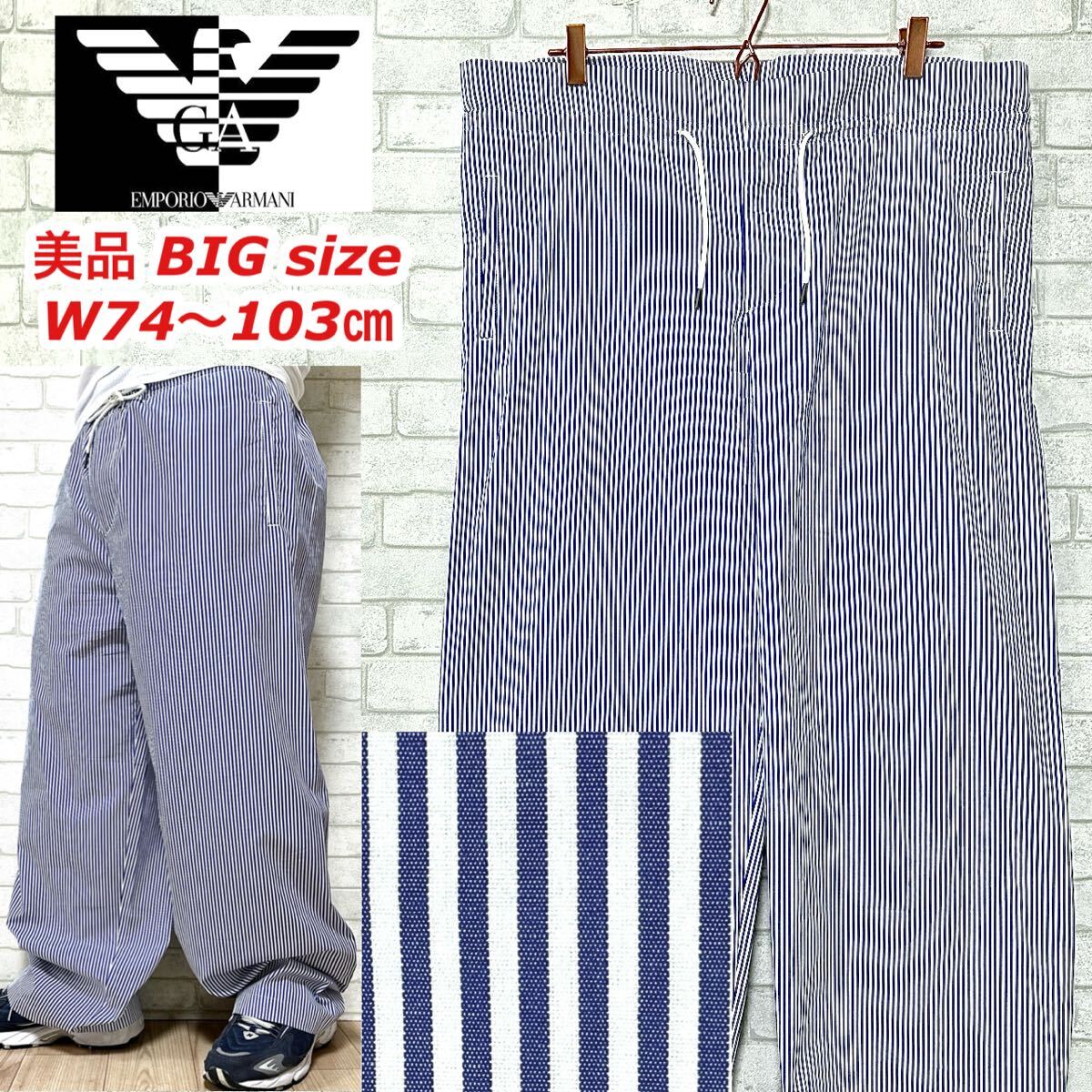 【美品】EMPORIO ARMANI 春夏 ヒッコリーストライプ イージーパンツ拍卖