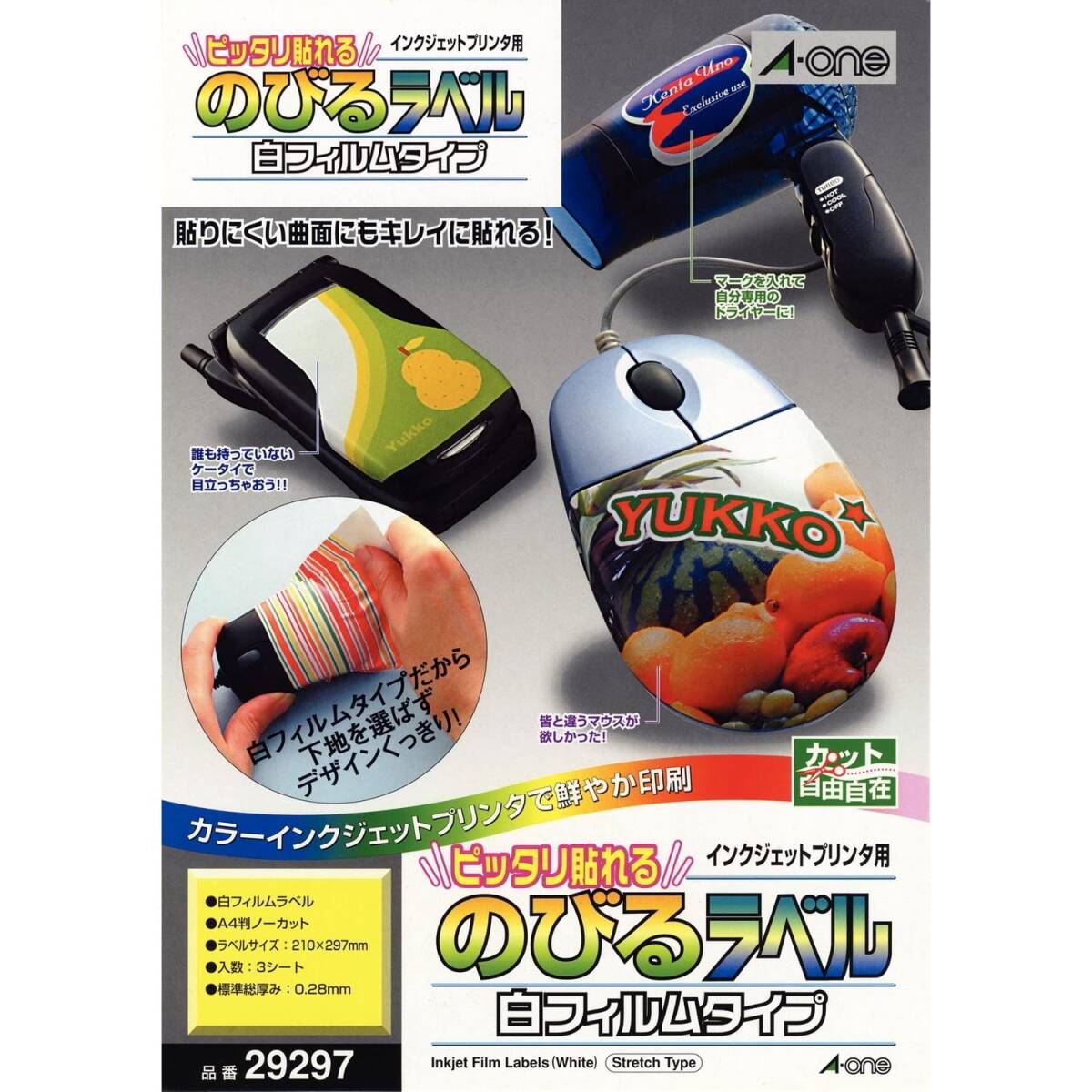 エーワン ピッタリ貼れるのびるラベル 白 ノーカット 3枚 29297拍卖