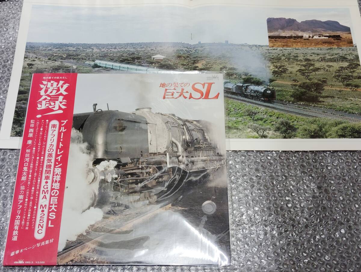 LP★「地の果ての巨大SL/激録!ブルー・トレイン発祥地の巨大SL/南アフリカの蒸気機関車・GMA/M・25NC」~鉄道/汽車/貨物列車/電車/実音拍卖